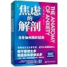 The Anatomy of Anxiety (Chinese Edition) The Anatomy of Anxiety (Chinese Edition)