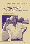 Οι μετασχηματισμο...
