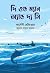 দি ওল্ড ম্যান অ্যান্ড দ্য সি
