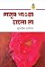 মানুষ খাওয়া ভালো না