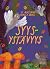 Syysystävyys