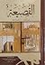 القصيعة عراقة وإشراقة by عبد الرحمن بن علي الخميس القصيعة عراقة وإشراقة by عبد الرحمن بن علي الخميس