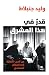 قدر في هذا المشرق: من الحرب الأهلية إلى السلام المستحيل