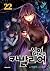 심연의 카발리어 22