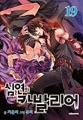 심연의 카발리어 19