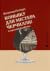 Коньяку для Містера Черчилля!