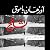 ثلج by أورهان باموق