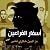 أسفار الفراعين