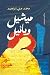 ميشيل ويائيل by محمد علي إبراهيم