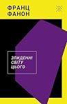 Злиденні світу цього