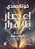 إعصار بلا قرار (حجر الشمس، #2)