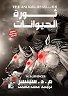 ثورة الحيوانات (...