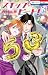 スキップ・ビート! 53 (Skip Beat!, #53)