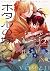 ホタルの嫁入り 12 [Hotaru no Yomeiri 12]