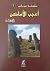 أعجب الأماكن (عجائب، #2)