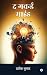 The Governed Mind.. / द गवर...