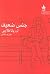 جنس ضعیف by Oriana Fallaci جنس ضعیف by Oriana Fallaci