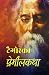 टैगोरका प्रेमीलकथा [Tagore ...
