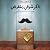 ذكر شرقي منقرض