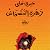زهرة الخشخاش