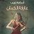 عازفة الكمان