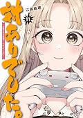 対ありでした。 ～お嬢さまは格闘ゲームなんてしない～ 11