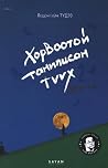 Хорвоотой танилцс...