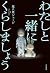 わたしと一緒にくらしましょう