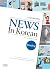 News In Korean