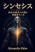 SYNTHESIS: THE PATH TO INNE...