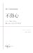 Fudousin: Stoicism: The Phi...