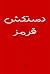 دستکش قرمز