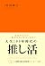 OSHIKATSU for the 100-Year ...