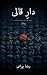 ‫دار قالی The Loom by Reza Bahrami