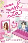 Crush Kita by Cappuchienooo