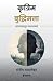 Krutrim Buddhimatta by Sundeep Waslekar