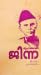 മുഹമ്മദലി ജിന്ന ജീവിതം പ്രഭാഷണം