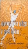 कारागारभित्र प्रतीक्षा र अन्य कविता [Karaghar Bhitra Pratikshya ra Anya Kavita]