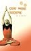 Yog Dwara Arogya