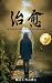 Healing (Chinese Version): ...