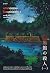 คดีฆาตกรรมในคฤหาสน์มืด เล่ม 1