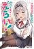 今日も生きててえらい！　～甘々完璧美少女と過ごす3LD...
