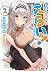 今日も生きててえらい！2　～甘々完璧美少女と過ごす3L...