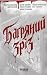 Багряний зріз. Сім історій про смерть і книжки by Поліна Кулакова Багряний зріз. Сім історій про смерть і книжки by Поліна Кулакова