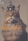 مرشد و مارگاریتا