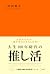 人生100年時代の推し活: 応援する人が、一番幸せなのかもしれない (Japanese Edition)