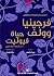 حياة فيوليت by Virginia Woolf حياة فيوليت by Virginia Woolf