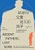 缺席的父愛，迷失的兒子: 在父親意象失落的時代，如何成...