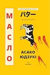 Масло