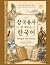 Samguk Yusa Korean: Learn Korean Through Samguk Yusa, Korean Legends, History, and Culture